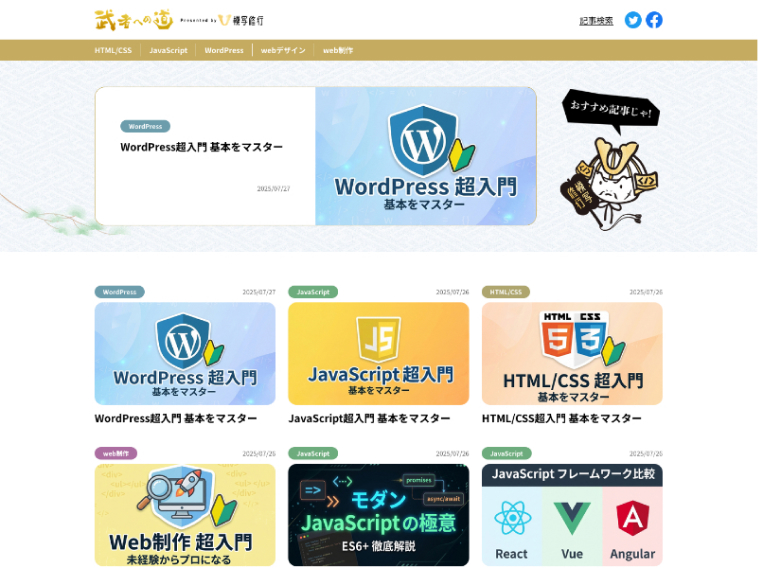 コーディング情報サイトの制作実績