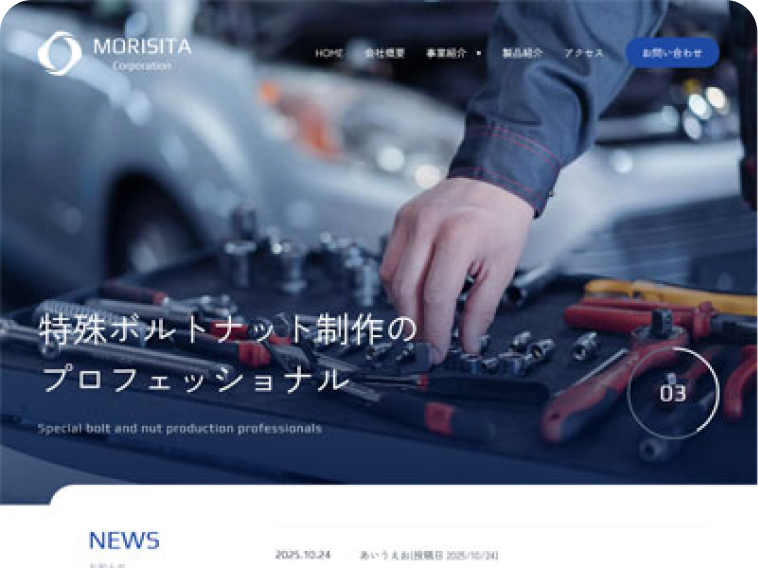 製造業コーポレートサイトの制作実績